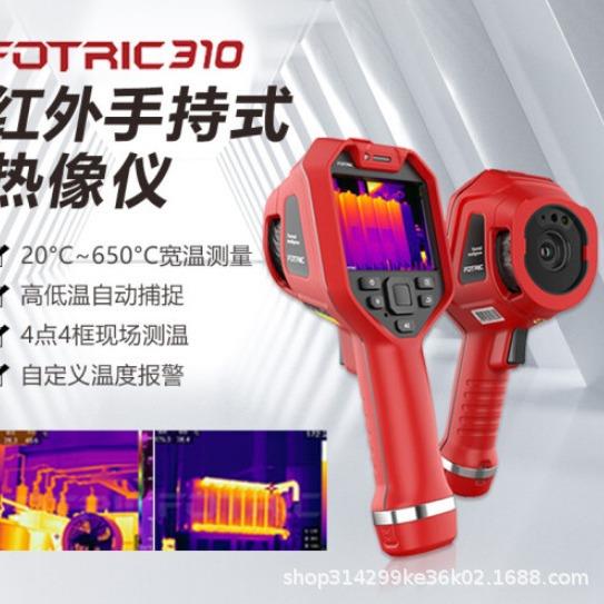 飞础科（FOTRIC）314/312/311/313/310系列手持红外热像仪