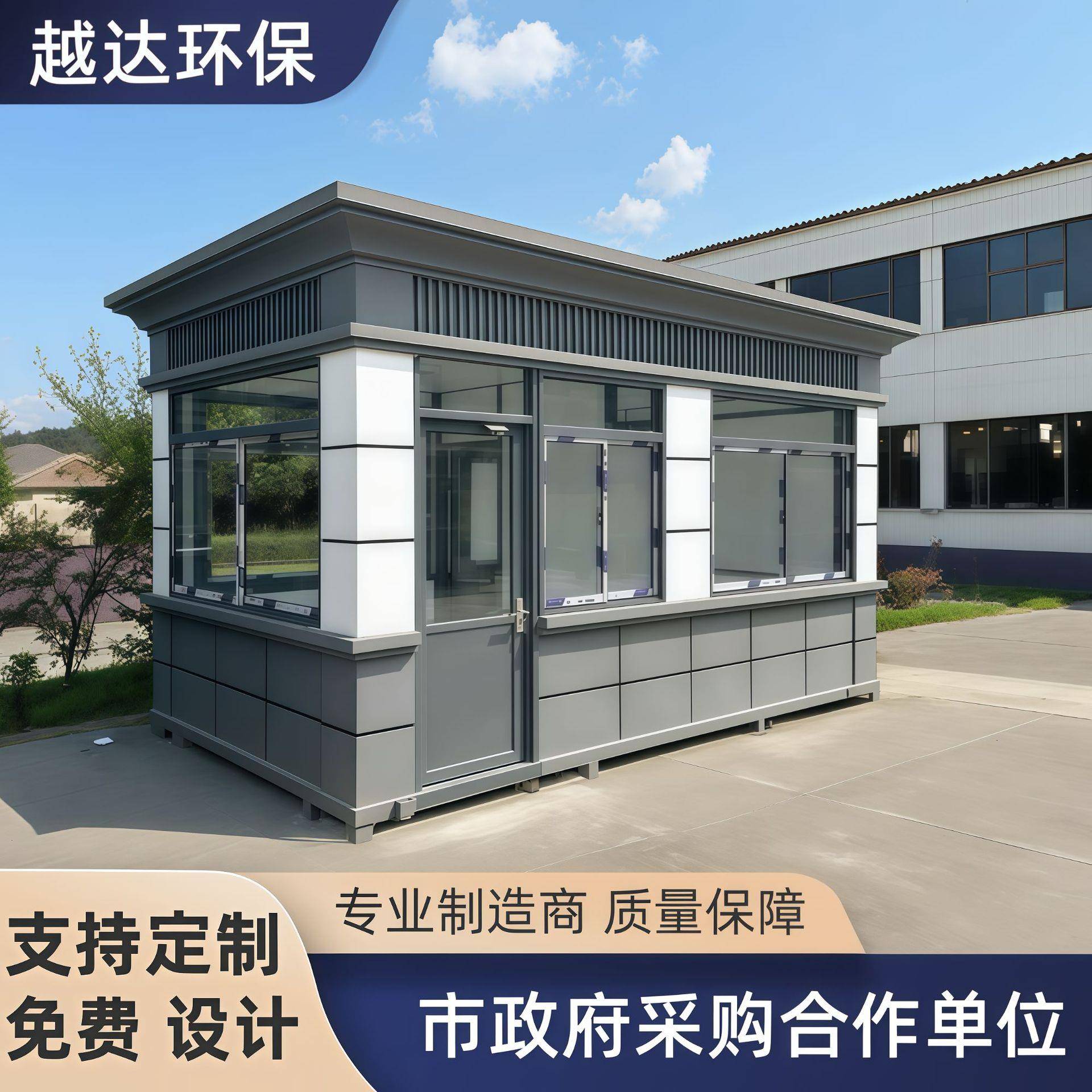 山东厂家直销高颜值真石漆岗亭小区门卫移动保安值班休息室