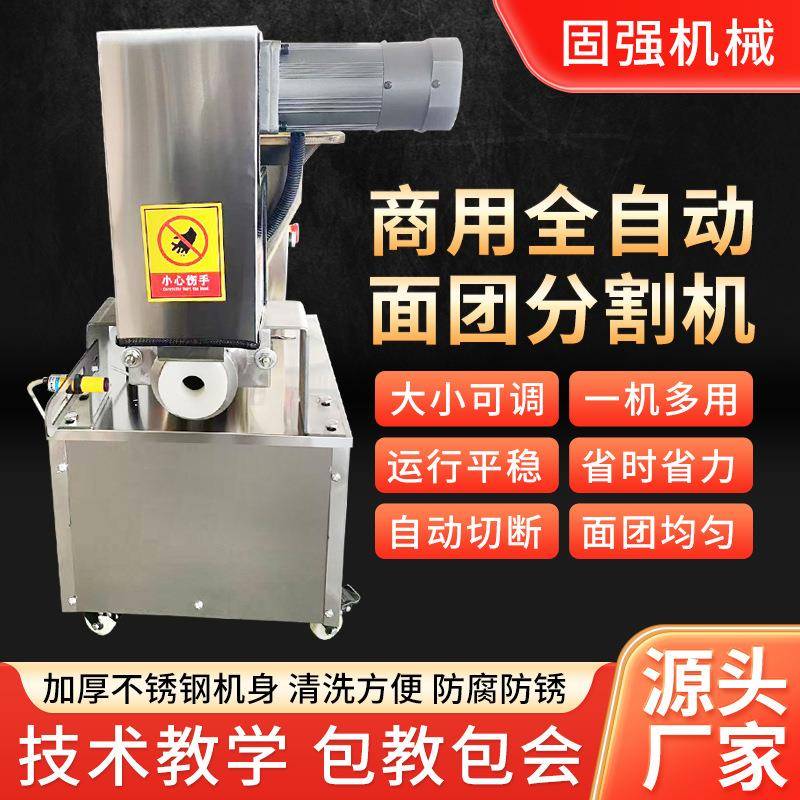 商用剂子机电动面团分割机定量揪面剂子机饺子包子全自动剂子机