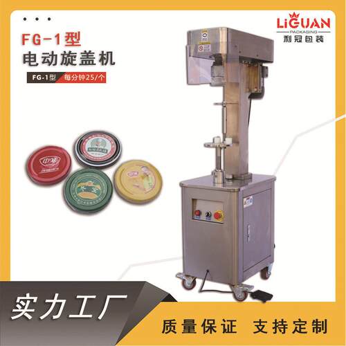 半自动旋盖机塑料盖拧盖机商用生产厂家直销自动封口机封盖机