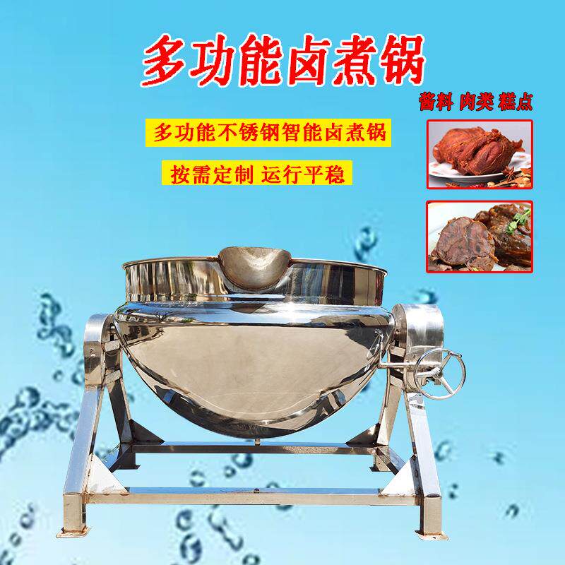 电加热夹层锅奶豆腐凉粉烧仙草熬制锅熟食卤煮锅酱料火锅底料炒锅