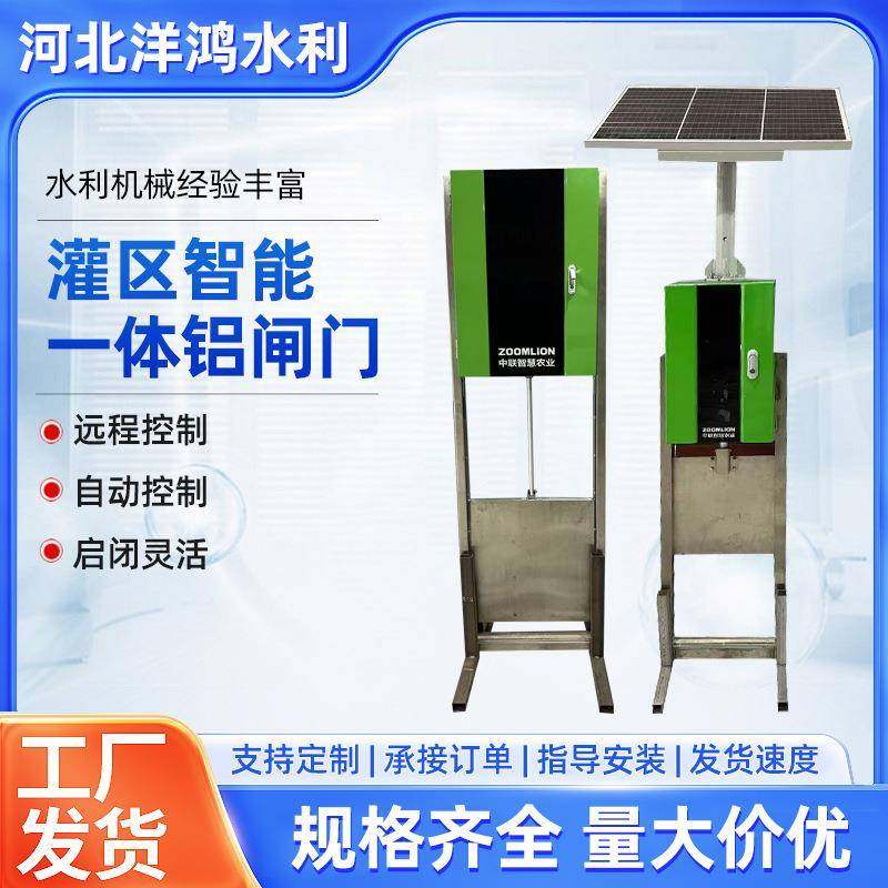 老闸门改造一体式智能灌排机械设备太阳能智慧测控锁闭阀远程控制