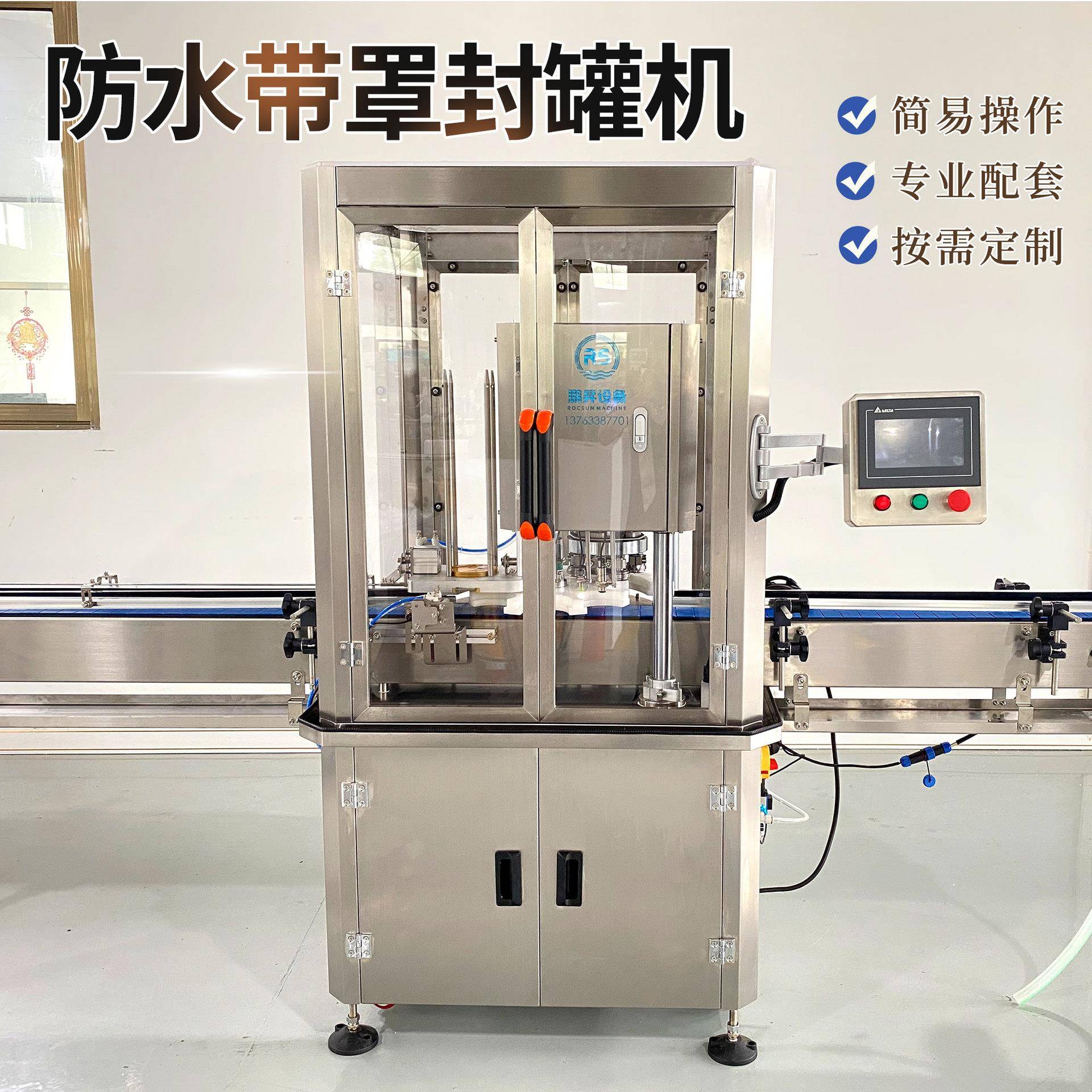 鹏昇防水带罩全自动封罐机饮料铝盖高速连续封口封盖机旋盖机