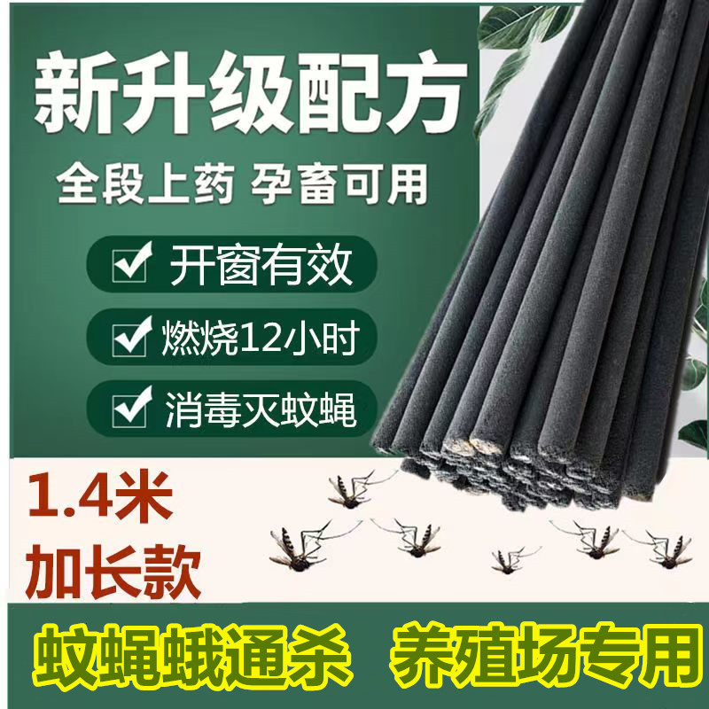 畜牧蚊香棒养殖场专用猪用兽用蚊香艾叶畜牲灭蚊棒棒香户外粗蚊香