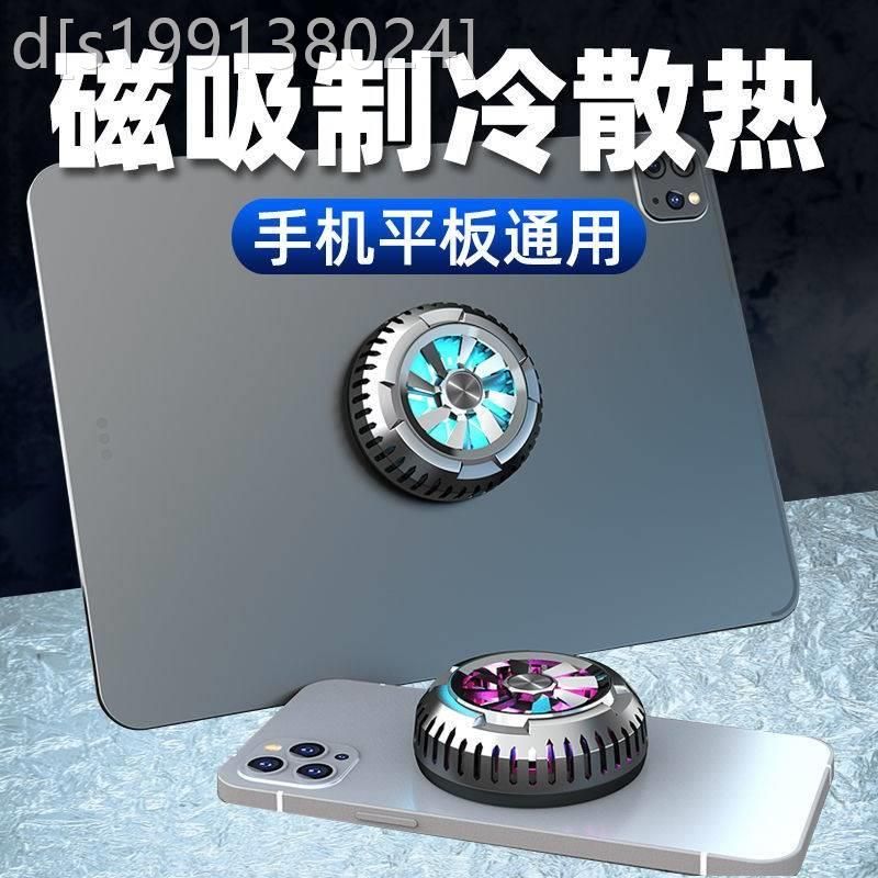 手机平板无线散热器降温神器背夹小风扇水冷半导体制冷风扇液冷适
