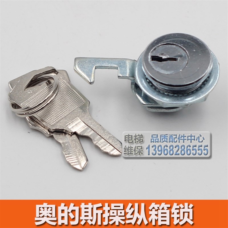 奥的斯电梯轿厢小门锁 操纵盘小门勾锁 钥匙 轿厢钩子锁 E-431锁