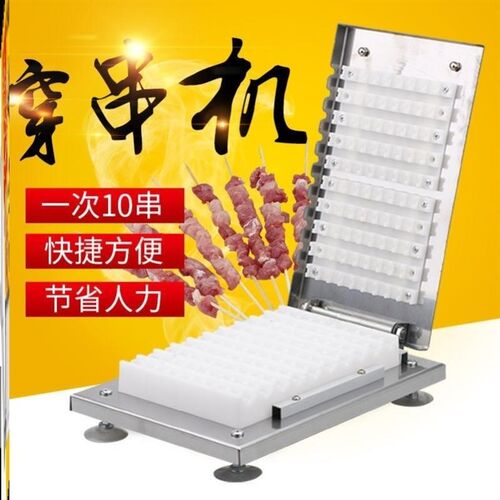 串串神器淀d粉肠穿串神器穿肉神器商用自动穿羊肉串机撸串神器烤