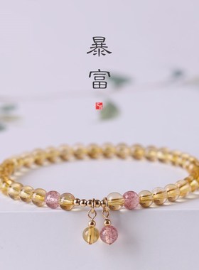 招财富贵吸金极细4mm黄水晶手链女设计感小众高颜值草莓晶手串