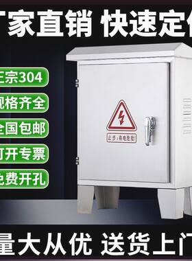 户外304e不锈钢配电箱监控箱室外防水雨落地控制箱工地电控箱带腿