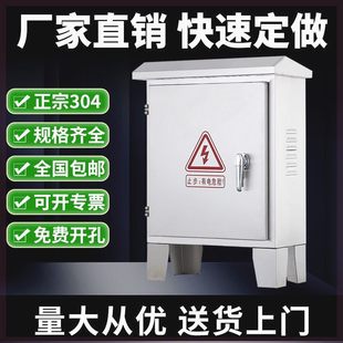 户外304e不锈钢配电箱监控箱室外防水雨落地控制箱工地电控箱带腿