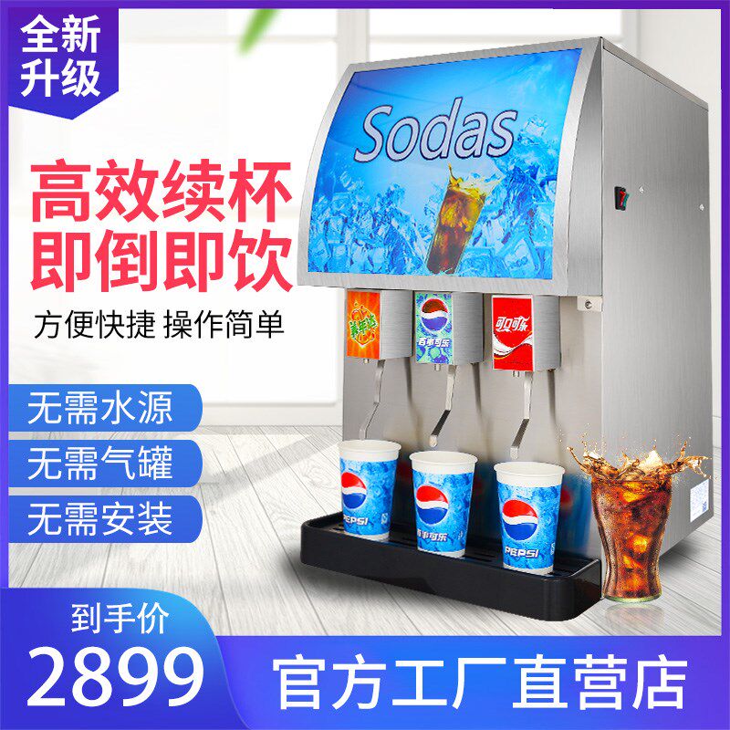 小型可乐分杯机商用碳酸饮料机分杯机汉堡冷饮果汁酒水果汁饮料机