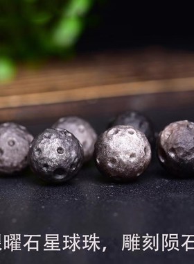 天然磨砂银曜石星球吊坠 直孔可串手链项链配件