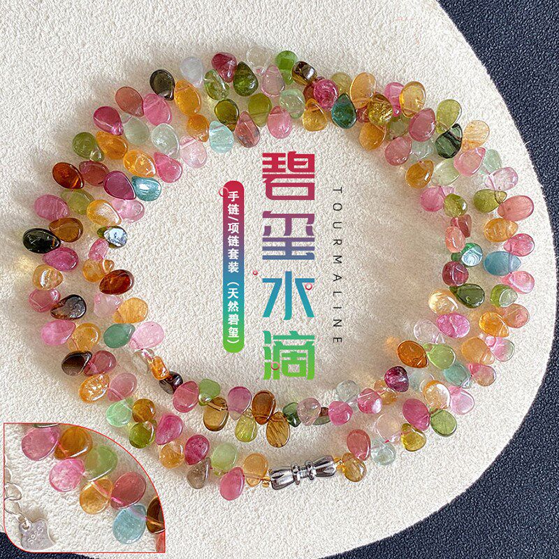 天然水晶透冰彩碧玺水滴项链公主链小麦穗彩色水晶一物一证套装女
