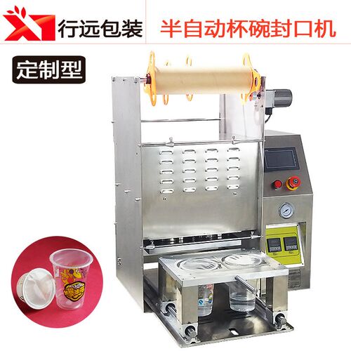 半自动片膜封口机半自动纸杯子小圆杯塑封机奶茶杯果冻杯包装机