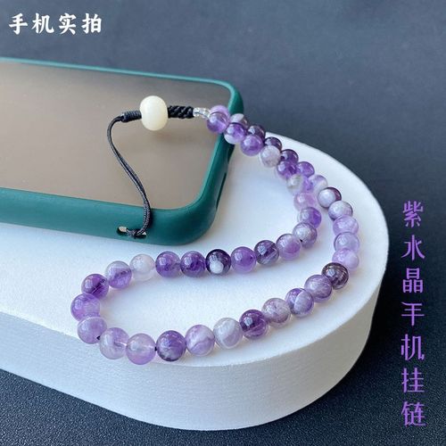 手机链女2024年新款紫霞仙子天然梦幻紫水晶挂绳链指捻手持中国风