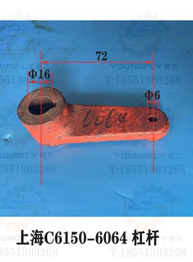 上海二机C6150 L-5车床溜板箱杠T杆6064拨叉