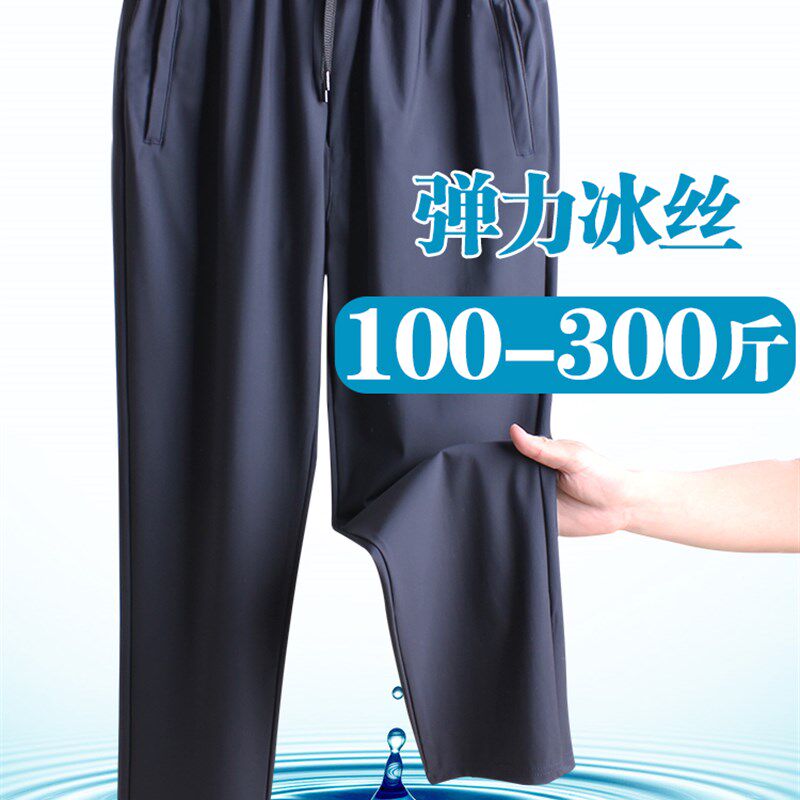 加肥加大男裤子大码300斤中老年冰丝裤松紧腰直筒大Y码长裤男夏季