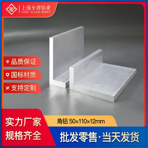 铝合金角铝型材l型铝材 50*110*12mm不等边角铝角条角铁L型封边条