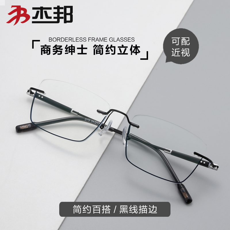 配无边框商务男女款近视度数散光黑边下半边框变色防蓝光平光眼镜