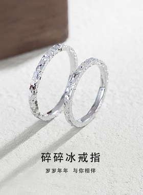 999纯银碎冰冰戒指女轻奢小众龙鳞 闭口素圈碎碎冰食指戒闺蜜礼物