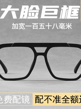 超大框加宽加大特大号胖子大脸眼镜框架男士超轻黑色可配近视镜