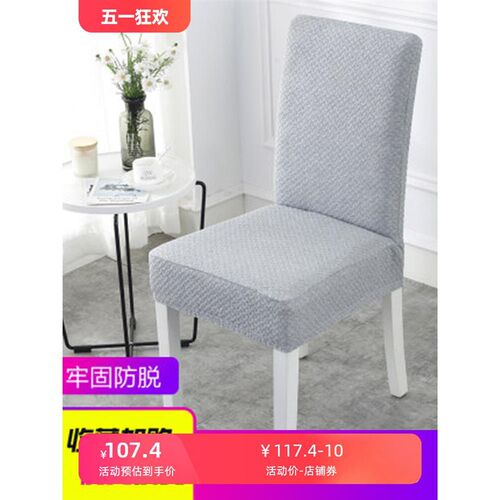 椅子套罩加厚弹力家用凳q子餐桌椅套罩四季通用座椅套垫子靠背一