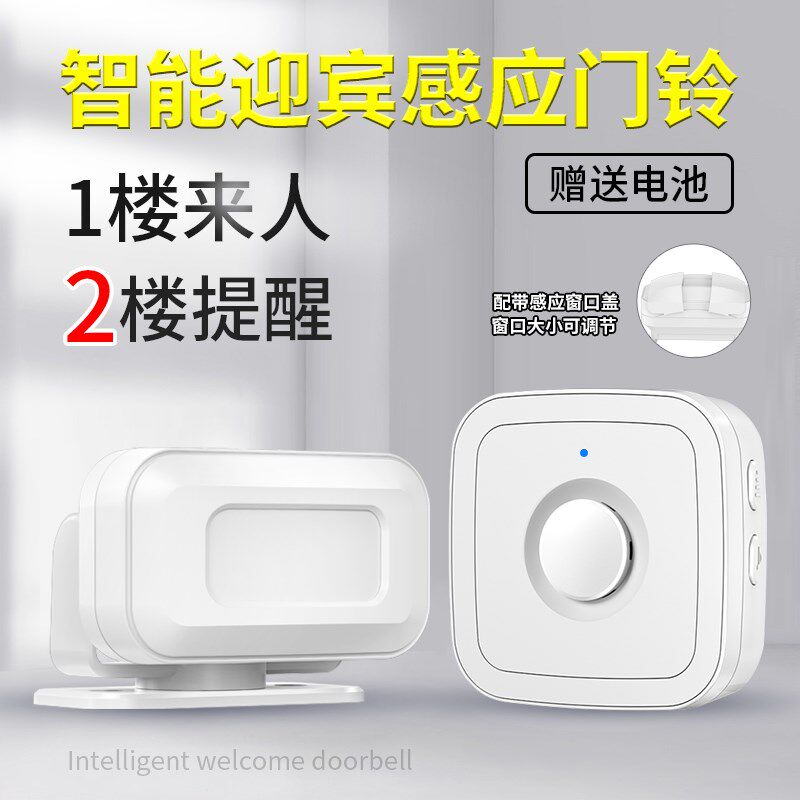 分体式欢迎光临感应器店铺进门感应门铃迎宾器Q语音提示报警器商
