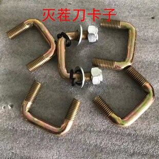 旋耕机灭茬刀螺丝卡子U型固定丝  带垫 带母 带弹簧垫