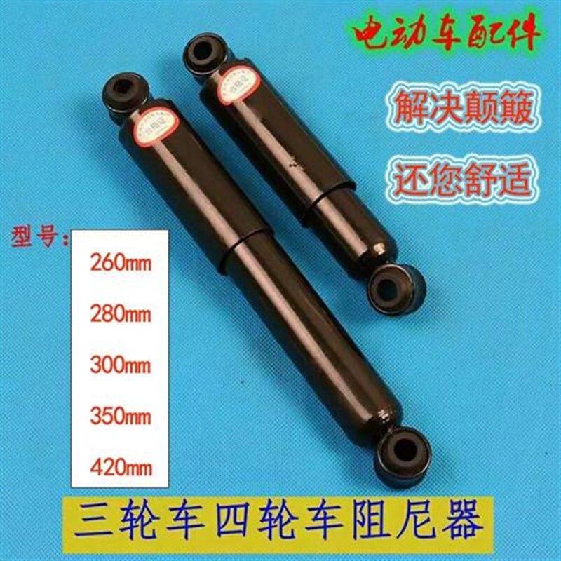 电动三四轮车后减震器后桥阻尼器三轮车后桥减U震器配件缓冲器