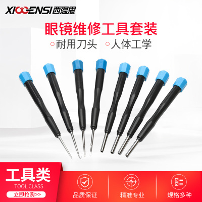 眼镜小螺丝刀修眼镜腿修理手机钟表工具组合套装维修工具包多功能