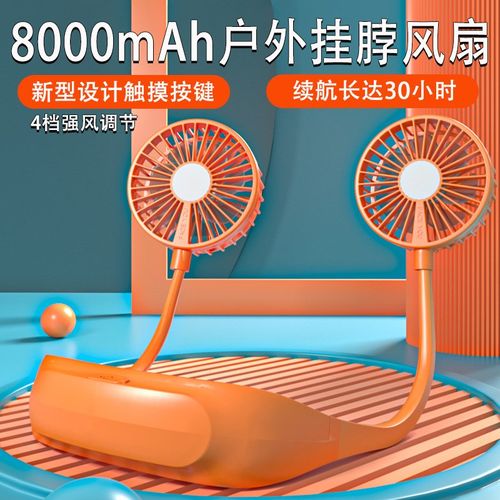 户外新款挂脖子风扇续航24小时随身便携式大风力制冷宿舍静音风扇