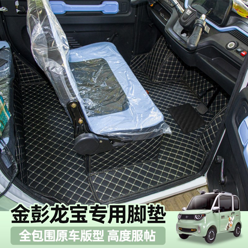 专用金彭青柠星辰龙宝泡芙糯玉米电动四轮车脚垫全包围地垫丝圈