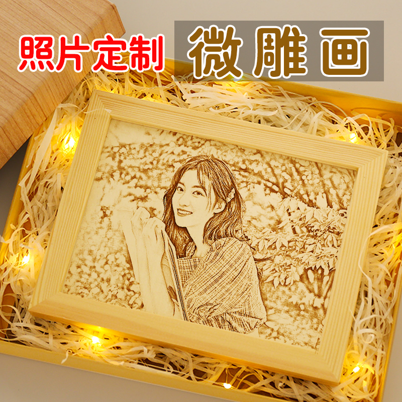 七夕情人节礼物生日送女友老婆闺蜜情侣照片定制恋爱一周年木刻画