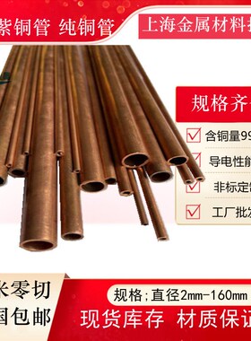 T2紫铜管厚壁铜管纯铜红铜管n20 22 24 25 27 28 30 32 35 40-80m