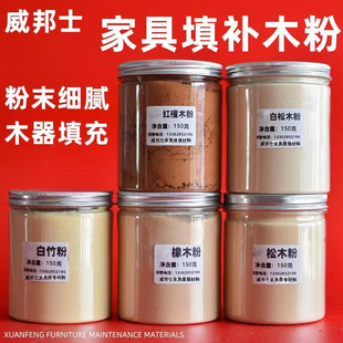 木粉修补 木材填补裂缝坑洞填充木屑粉超细红木粉家具维修材料