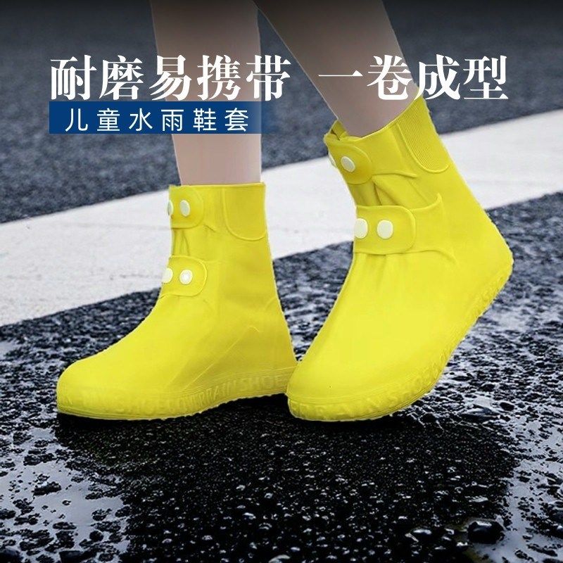 硅胶雨鞋套防水防滑水鞋男女脚套加厚耐磨户外雨靴儿童水鞋套上学,童鞋/婴儿鞋/亲子鞋,儿童雨鞋套,淘宝优惠券,粉丝福利购,淘宝优惠卷
