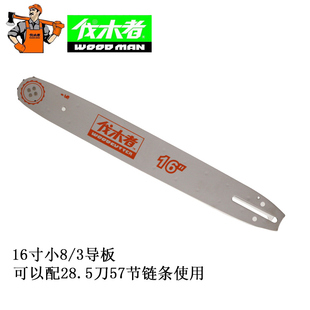 中坚伐木者油锯伐木锯导板16寸18寸20寸656/760/U655汽油锯配件