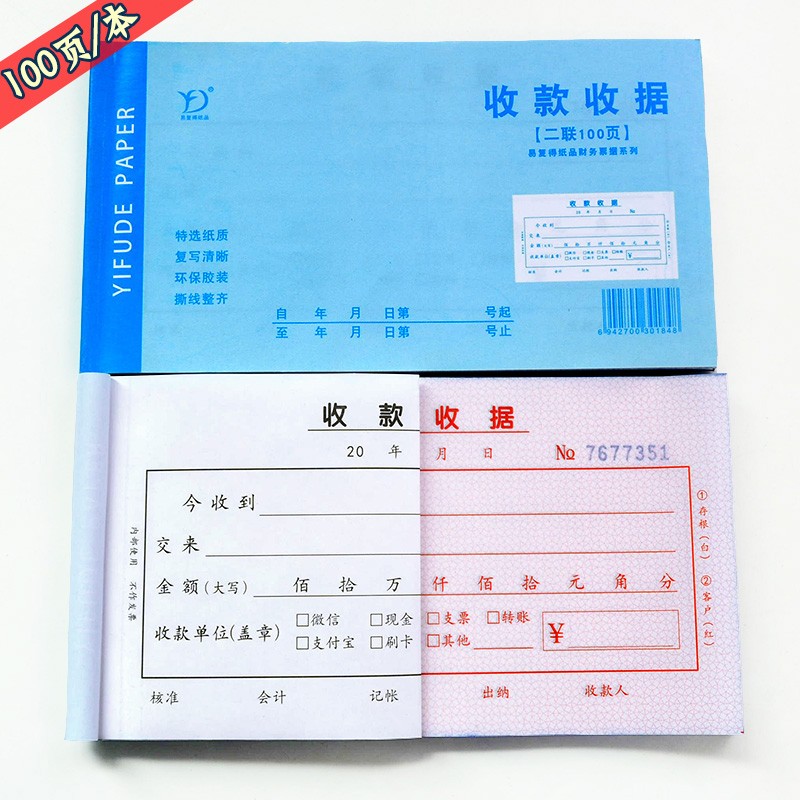 收款收据无碳复写二联单s栏押金单收条手写2联收货单现金收据定做