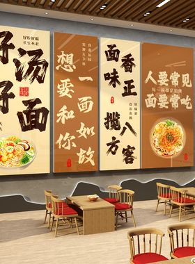 面馆墙贴画广告网红早餐s饮面店铺墙面装饰品创意布置装修壁纸挂