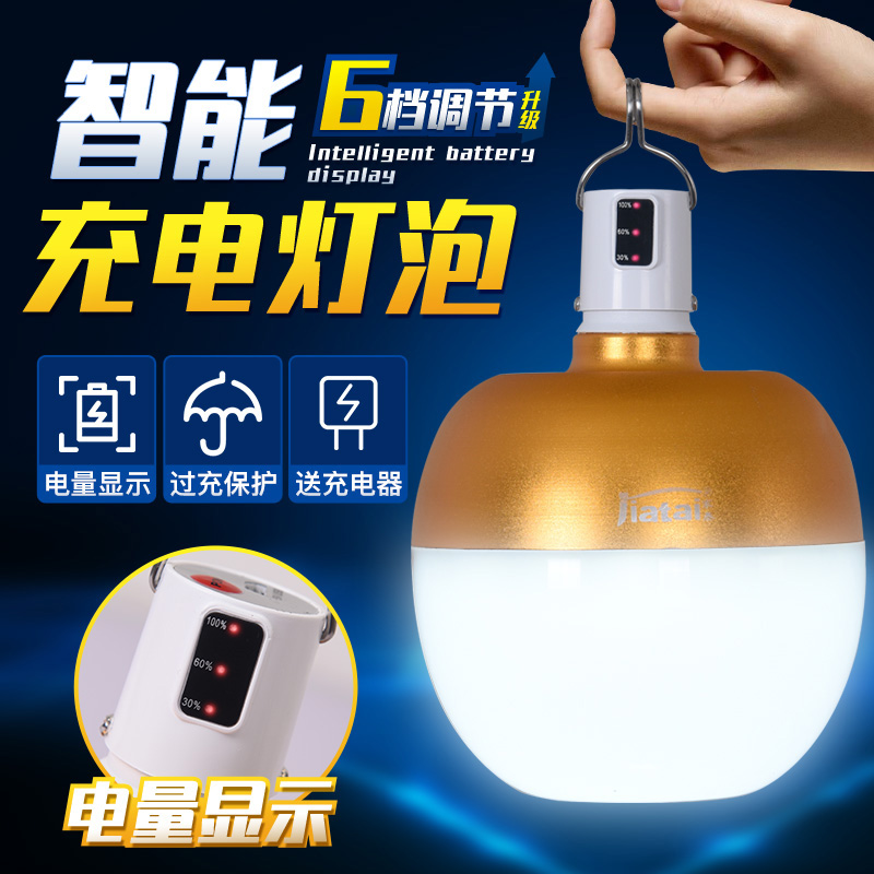 充电式led灯泡家用超亮应v急可移动夜市神器充电灯摆摊停电无线灯