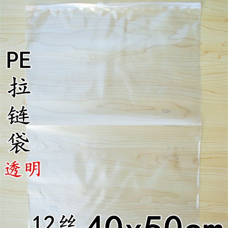pe拉链袋 透明包装袋 自封衣服袋 12丝40x50CM 50个 秋冬装包装袋