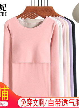 免穿文胸产后哺乳上衣加肥加大孕妇D保暖内衣秋衣德绒带胸垫保暖