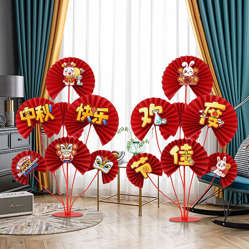 中秋节场景布置气氛拉花摆件商场店铺活动背N景纸扇花桌飘装饰挂