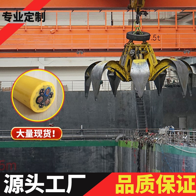 垃圾吊渣吊抓斗垂直供电/控制电缆RLR 4×16+2P×(4×1.5)抗拉伸