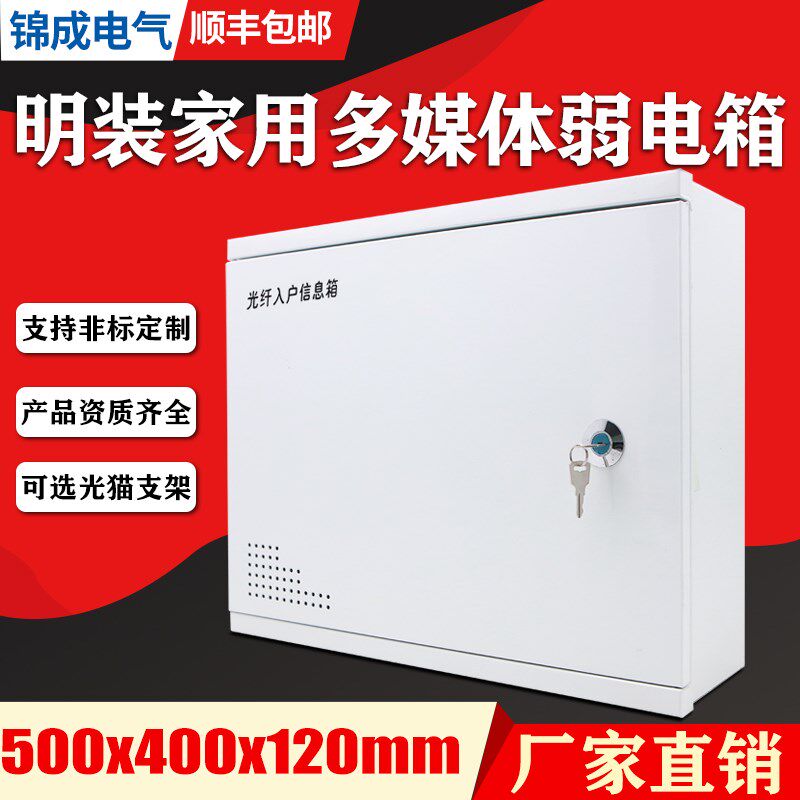 特大号明b装家用弱电箱挂墙式多媒体信息箱5040网络交换机集线箱