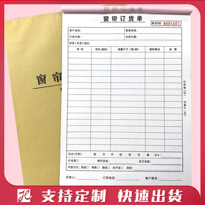 A4窗帘订货单二联橱柜收据商品销售定销货清单窗帘U测量订单本定