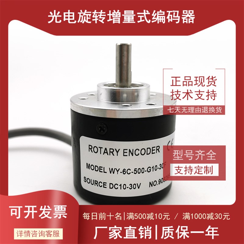 WY-6C-500-G10-30F光电编码器实心轴6mm脉冲数500线