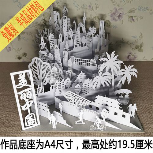 学生爱国创意手工建筑剪影纸艺模型儿童简单3D剪纸拼装DIY材料包