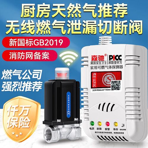 无线燃气报警器家j用自动切断阀商用泄漏联动煤气液化气天然气装