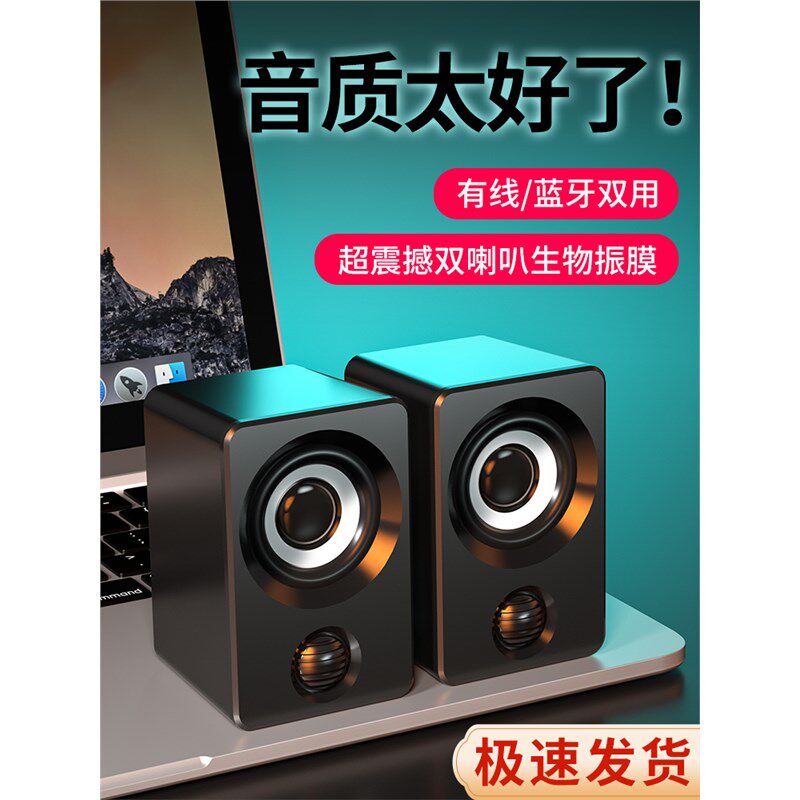 高音质电脑音响小音箱台式机笔记本家用有线蓝牙低音炮桌面外放扬图片